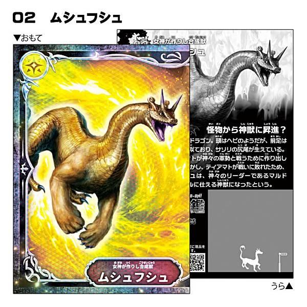 No.02 ムシュフシュ】最強王図鑑 ホログラムバトルステッカー