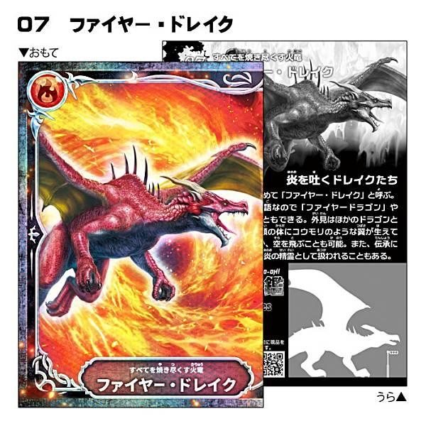 No.07 ファイヤー・ドレイク】最強王図鑑 ホログラムバトルステッカー