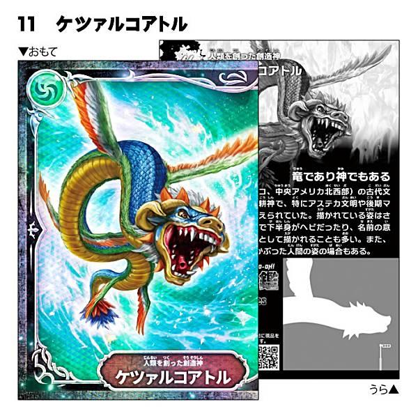 No.11 ケツァルコアトル】最強王図鑑 ホログラムバトルステッカー