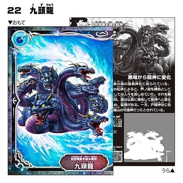 No.22 九頭龍】最強王図鑑 ホログラムバトルステッカー : トレカ