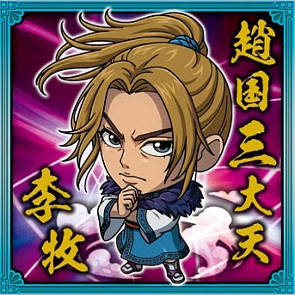 2-07 李牧 (N ノーマル) 】にふぉるめーしょん キングダム シール