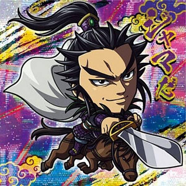 2-19 桓騎 (SR スーパーレア) 】にふぉるめーしょん キングダム シール