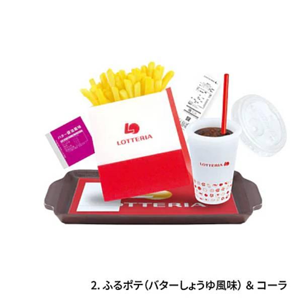 2. ふるポテ（バターしょうゆ風味）＆コーラ】ロッテリア ミニチュア