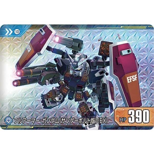 10 フルアーマー・ガンダム（サンダーボルト版）（EX） (P プリズム