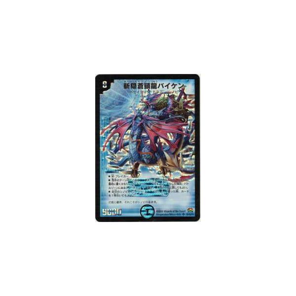 デュエルマスターズ 2個セット デュエルマスターズ DM29 S2/S5 斬隠蒼頭龍バイケン