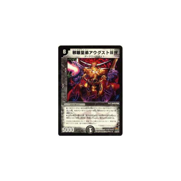 デュエルマスターズ DM29 13/55 邪眼皇弟アウグストIII世(レア 