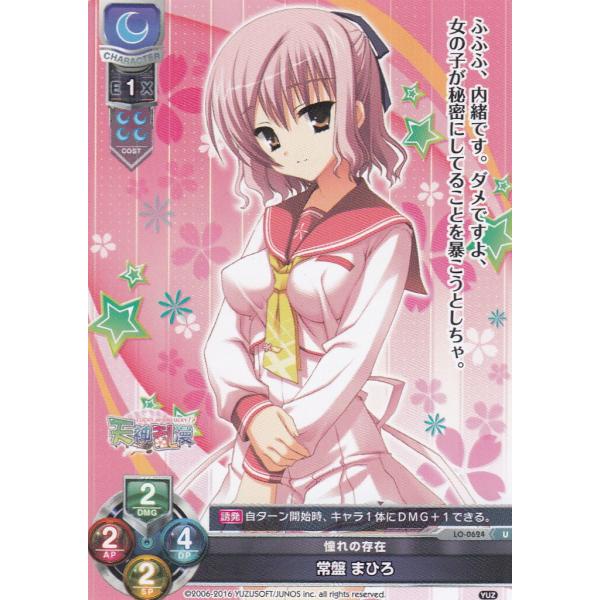 Lycee OVERTURE/リセ LO-0624 憧れの存在 常盤 まひろ(U)【新品 Lycee OVERTURE/リセ LO-0624 憧れの存在 常盤 まひろ(U)【新品