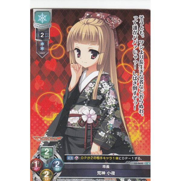 Lycee OVERTURE/リセ LO-0602 市長 荒神 小夜(C)【新品】 : トレカ