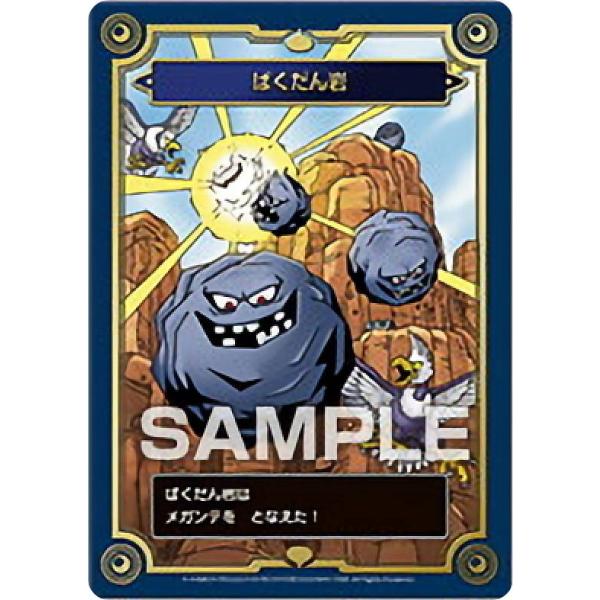 ばくだん岩】 ドラゴンクエスト 生誕35周年記念メモリアルカード