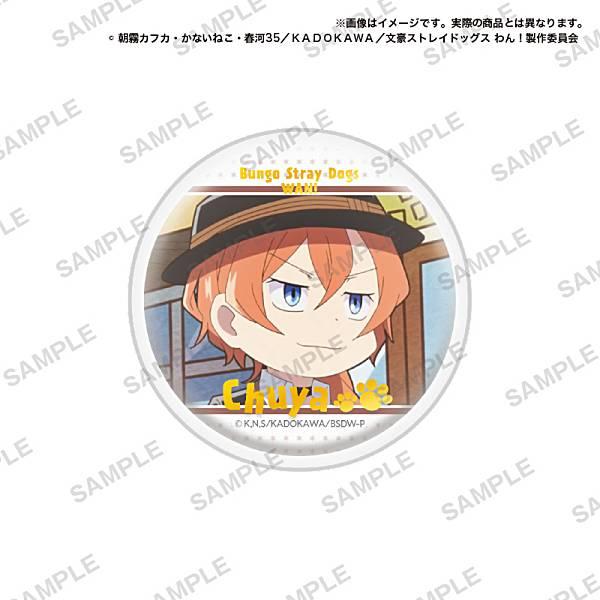中原中也】 文豪ストレイドッグス わん！ カプセル缶バッジ&缶バッジ