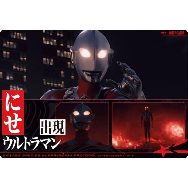 No.18 にせウルトラマン出現 (エピソードカード) 】 シン