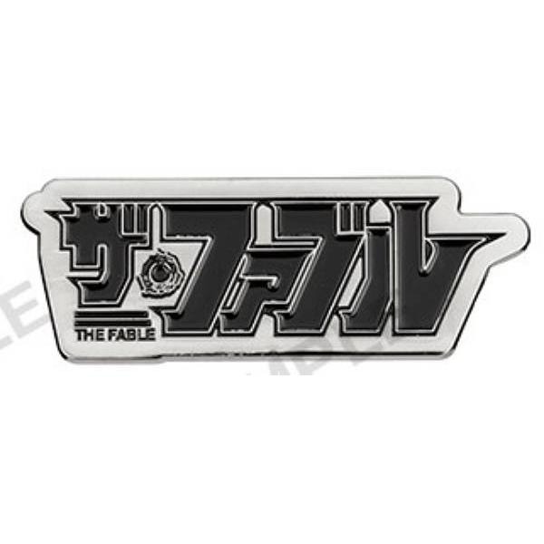 ザ・ファブルロゴ】ザ・ファブル ピンズコレクション : トレカ