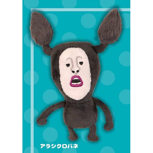 アラシクロバネ】こびとづかんのぬいぐるみ2 : トレカショップ LEAD