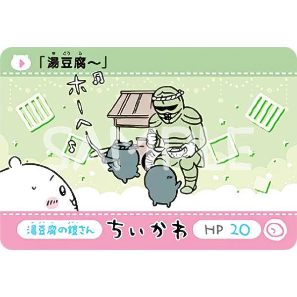 湯豆腐の鎧さん (N ノーマル) 】 カードダス ちいかわ 2だん : トレカ