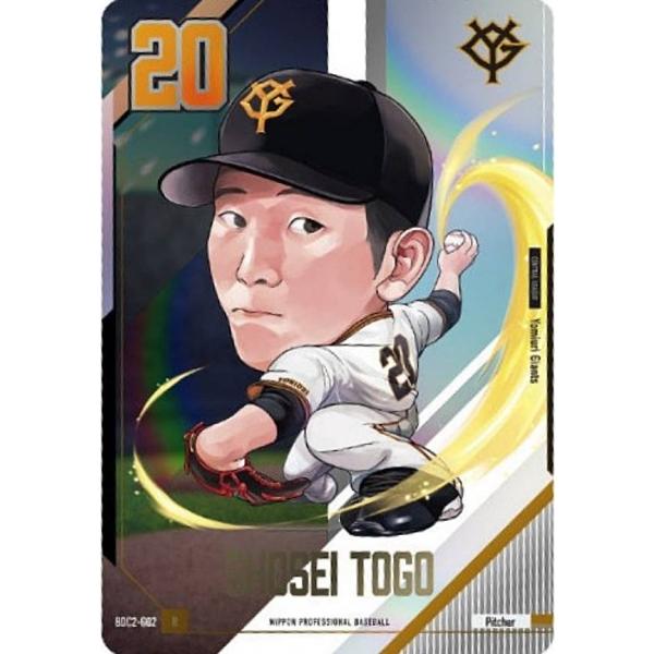 【BDC2-G02 戸郷翔征 読売ジャイアンツ (R レア) 】プロ野球デフォルメカードコレクション2025SPRING かきの種 ※カードのみ
