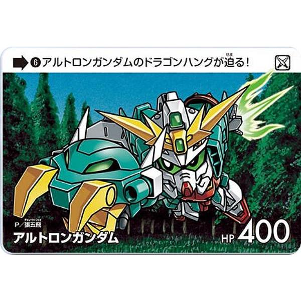 06 アルトロンガンダム (N ノーマル) 】カードダス ガンダム