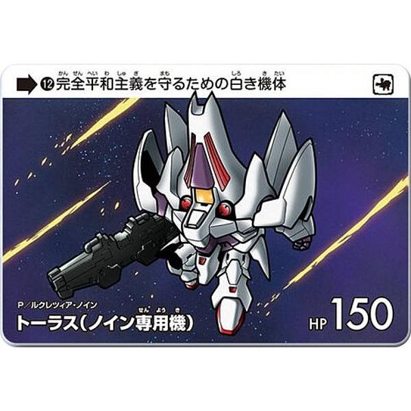 12 トーラス（ノイン専用機） (N ノーマル) 】カードダス ガンダム