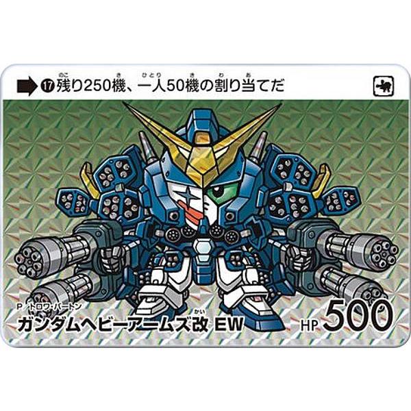 17 ガンダムヘビーアームズ改 EW (P プリズム) 】カードダス ガンダム