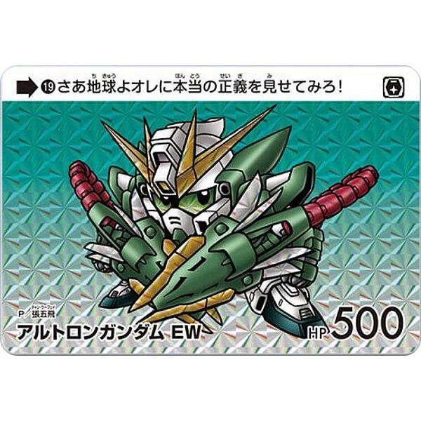 19 アルトロンガンダム EW (P プリズム) 】カードダス ガンダム