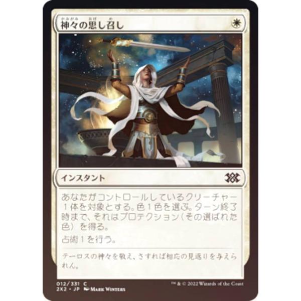 FOIL】マジックザギャザリング 2X2 JP 012 神々の思し召し (日本語版
