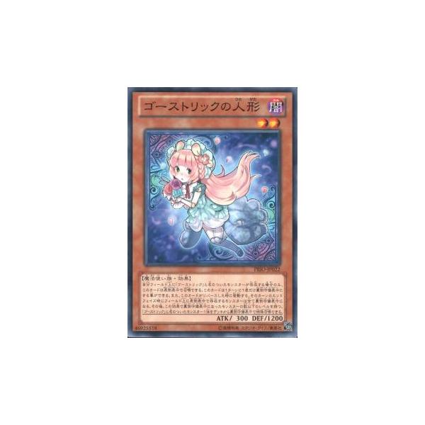 プレイ用 遊戯王 Prio Jp022 ゴーストリックの人形 日本語版 ノーマル 中古 mu22 トレカショップ Lead 通販 Yahoo ショッピング