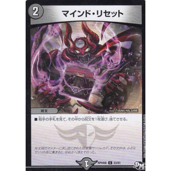 プレイ用】デュエルマスターズ DMRP04魔 53/61 マインド・リセット 