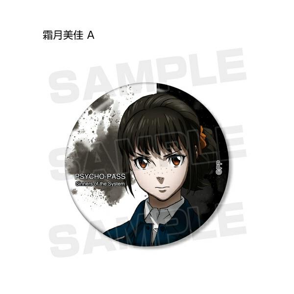 霜月美佳a Psycho Pass サイコパス Sinners Of The Systemトレーディング缶バッジ s284ppt09 トレカショップ Lead 通販 Yahoo ショッピング