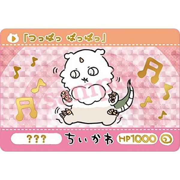 つっぱっ ぱっぱっ (GP ゴールドプリズム)】カードダス ちいかわ