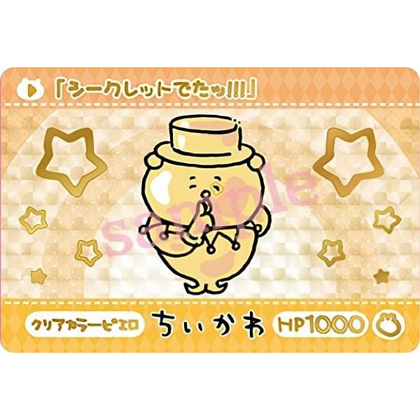 ちいかわ　カードダス　ゴールドプリズム　プリズムレア　47枚 クリアカラーピエロ/シークレットでたッ!!! (GP ゴールドプリズム