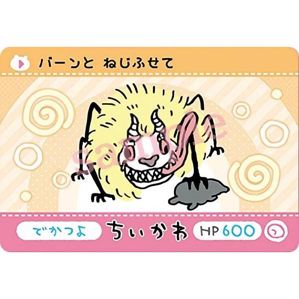 でかつよ/バーンと ねじふせて (N ノーマル)】カードダス ちいかわ