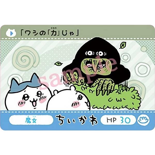 魔女/ワシの「力」じゃ (N ノーマル)】カードダス ちいかわ : トレカ