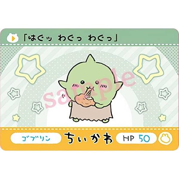 ゴブリン/はぐッ わぐっ (N ノーマル)】カードダス ちいかわ