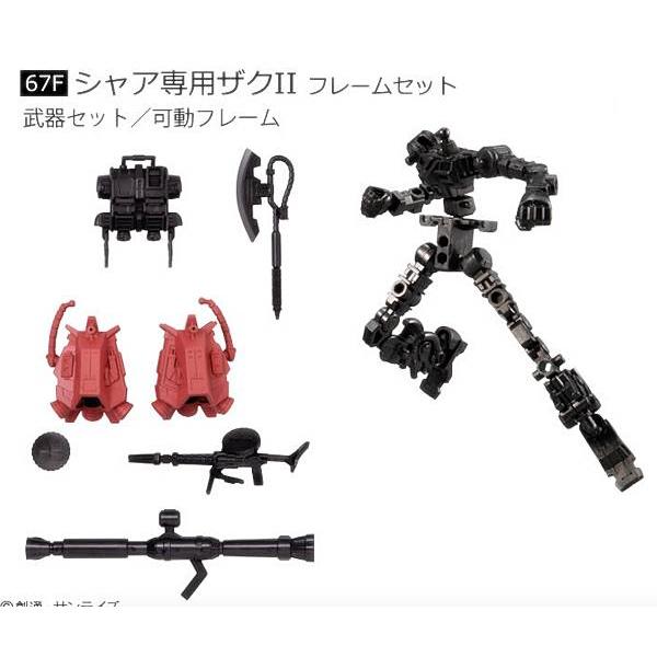 67F.シャア専用ザクII フレームセット】 機動戦士ガンダム GフレームFA