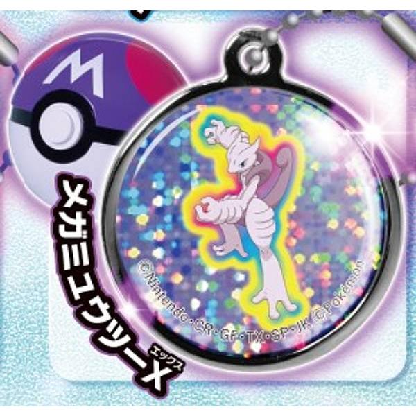 メガミュウツーX】ポケモン ボールでゲット! メタルマスコット2