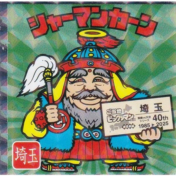 ビックリマン トイカード シャーマンカーン S1 シャーマンカーンJ (シークレット) 】 ヘッドだらけの