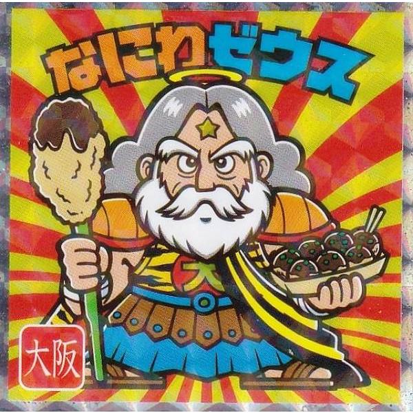 No.3 なにわゼウス / 大阪】 ご当地ビックリマンチョコ＜西日本編