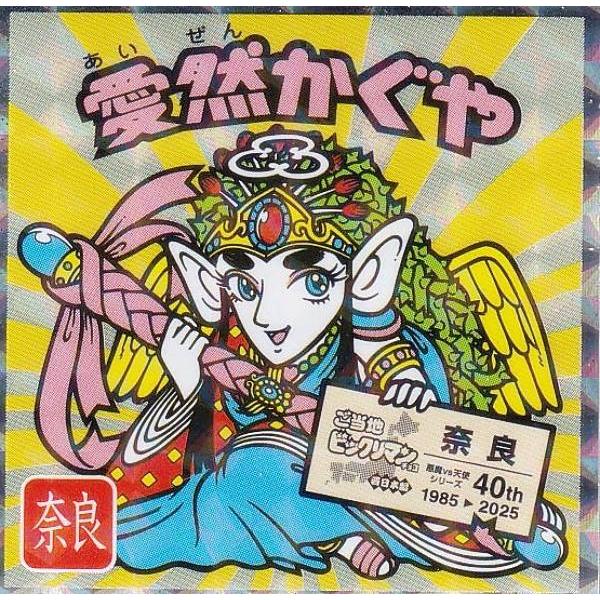 チョコ版　愛然かぐや No.5 愛然かぐや / 奈良】 ご当地ビックリマンチョコ＜西日本編