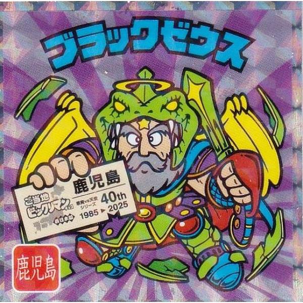 No.22 ブラックゼウス / 鹿児島】 ご当地ビックリマンチョコ