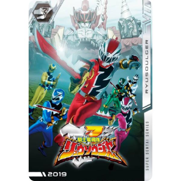 No.44 [2019] 騎士竜戦隊リュウソウジャー (N ノーマル