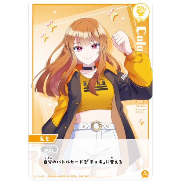 1-15 えと (N ノーマル) 】 イタジャガ カラフルピーチ じゃんけん