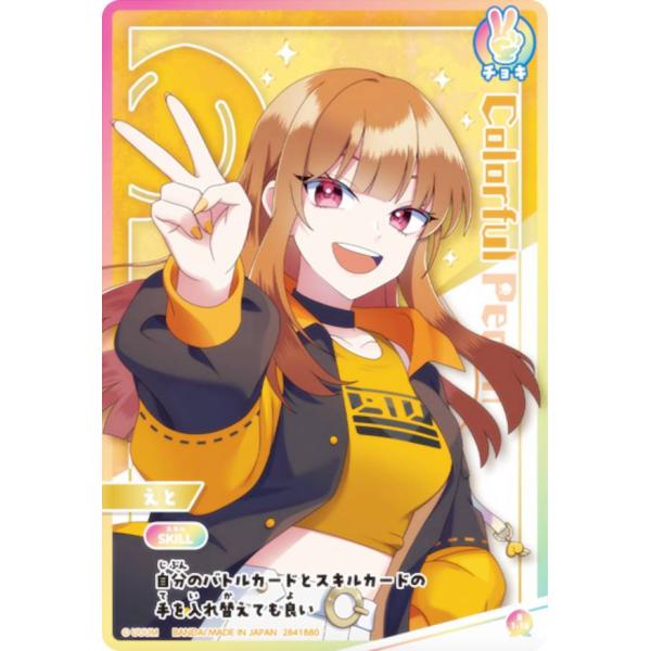 1-16 えと (R レア) 】 イタジャガ カラフルピーチ じゃんけんバトル