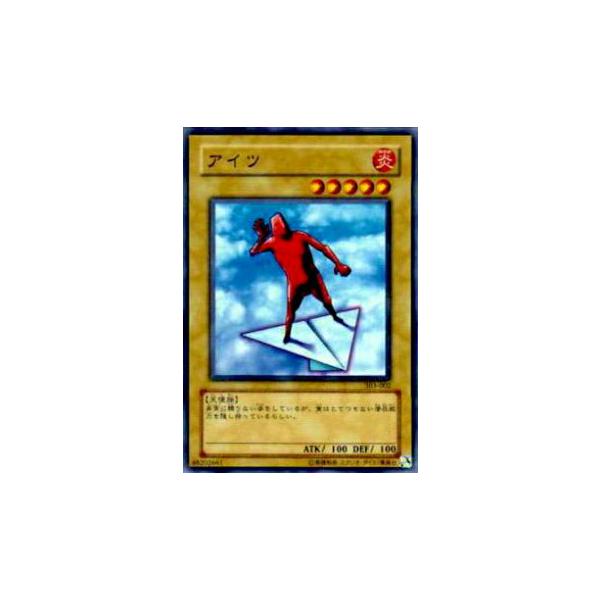 プレイ用】遊戯王 303-002 アイツ(日本語版 ノーマル)【中古