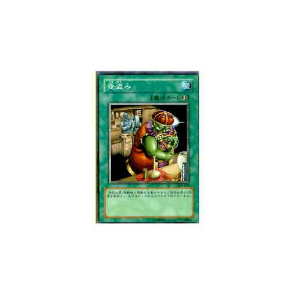 プレイ用】遊戯王 303-037 壺盗み(日本語版 ノーマル)【中古