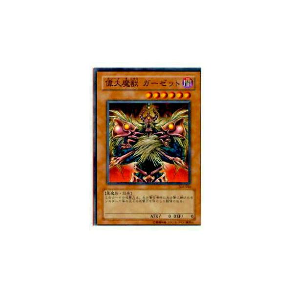 偉大魔獣 カーセット 305-010 プレイ用】遊戯王 305-010 偉大魔獣 ガーゼット (日本語版