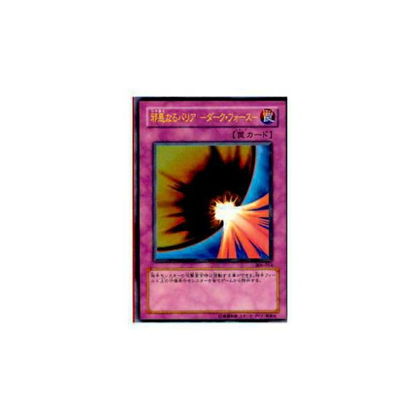 プレイ用】遊戯王 306-054 邪悪なるバリア −ダーク・フォース−(日本