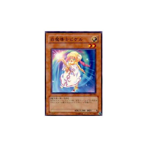 プレイ用】遊戯王 308-033 白魔導士ピケル(日本語版 ノーマル)【中古