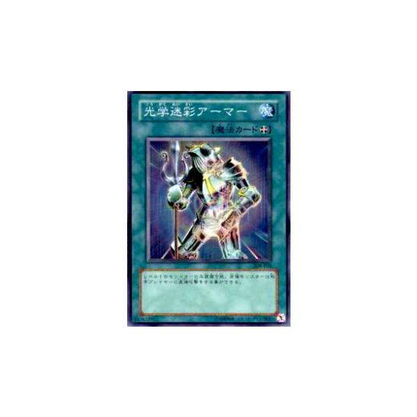 【プレイ用】遊戯王 308-035 光学迷彩アーマー(日本語版 ノーマル)【中古】