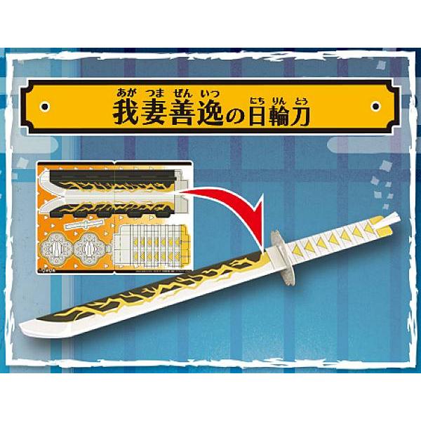 我妻善逸の日輪刀】 鬼滅の刃 ペーパークラフト日輪刀 : トレカ