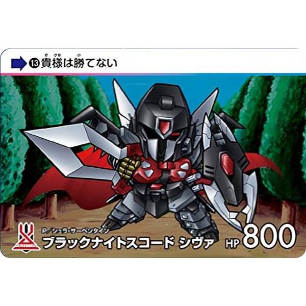 13.ブラックナイトスコード シヴァ (N ノーマル) 】カードダス 機動