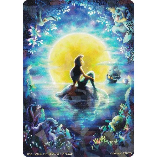 アリエル シルエット デビッドウィラードソン 【レア番号】 アリエル